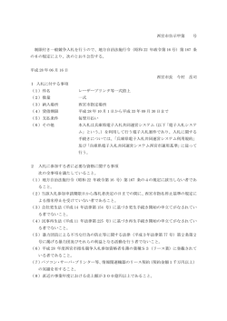 西宮市告示甲第 号 制限付き一般競争入札を行うので、地方自治法施行令