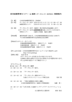医用画像管理セミナー in 福岡