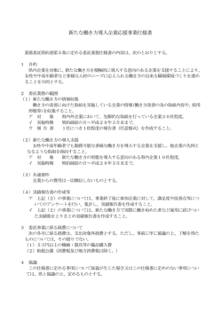 業務仕様書（PDF：61KB）
