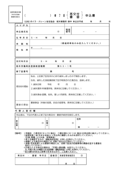 再交付申込書(PDF:102.3KB)