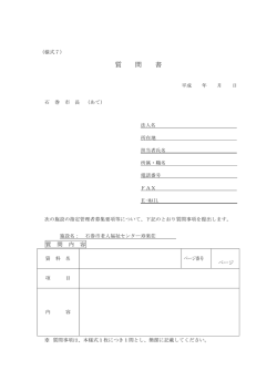 様式7 質問書（PDF:62 KB）