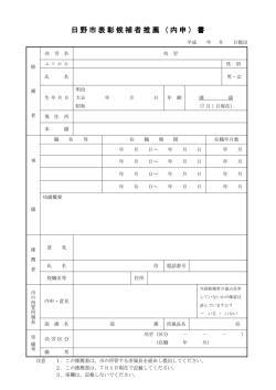 推薦書(指定用紙) [101KB pdfファイル]
