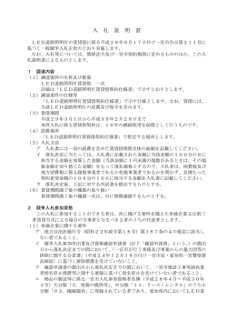 入札説明書 （PDF 126.9KB）