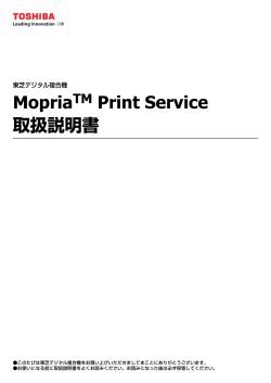 MopriaTM Print Service 取扱説明書