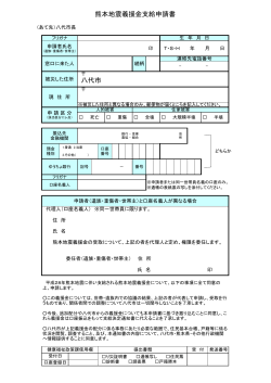 熊本地震義援金支給申請書 八代市