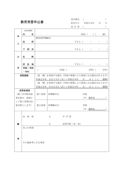 教育実習申込書