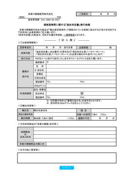 該非判定書 - tamagawa seiki co.,ltd.