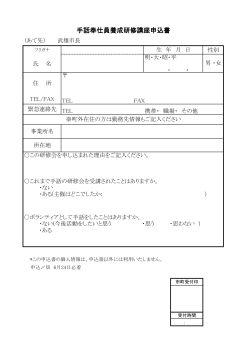 専用の申込書