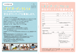 学生ボランティア登録申込書