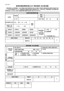 地6「面接指導結果報告書 及び 事後措置に係る意見書」