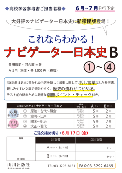 新版これならわかる！ナビゲーター日本史