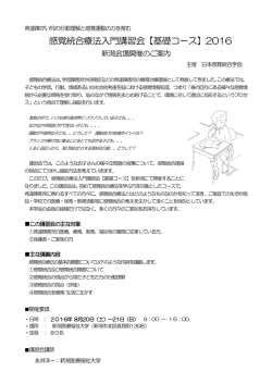 募集要項はこちら - 日本感覚統合学会