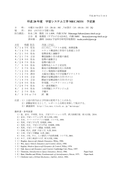 平成28年度日程表