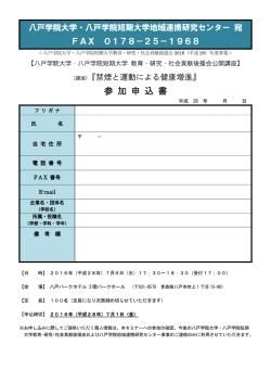 公開講座『禁煙と運動による健康増進』［PDF］