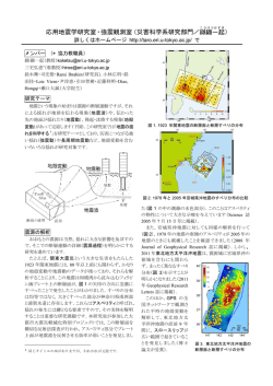 応用地震学研究室・強震観測室（災害科学系研究部門／纐纈一起 ）