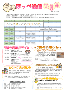 中南部つどいの広場 ほっぺ ＜夏に多く見られる病気について
