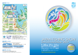 JAPAN FISHING SHOW 2017_出展案内_ol