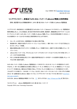 プレスリリースPDF - リニアテクノロジー