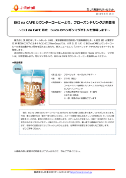 プレスリリースはコチラ(PDFファイル)