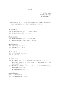 正誤表（PDF） - 青い鳥文庫