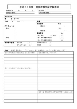 記録用紙(手書き用）（PDF：213KB）