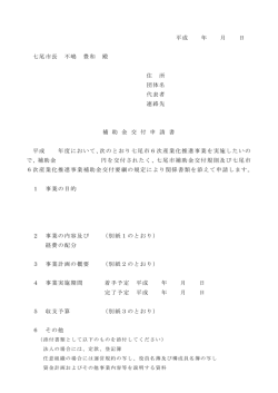 補助金交付申請書（様式）（PDF：124KB）