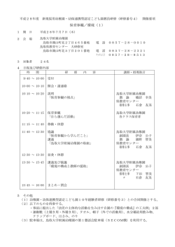 保育参観／環境（1）