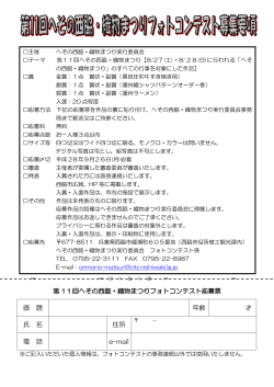 フォトコンテスト募集要項 (PDF：178.5KB)