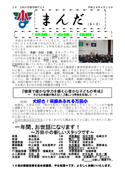 一年間、お世話になります！