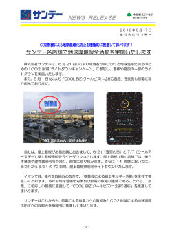ライトダウン・クールビスの取組みについて