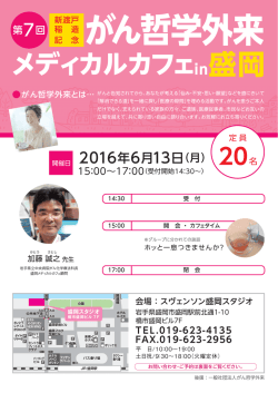 メディカルカフェin盛岡