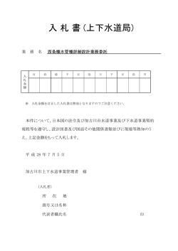 西条橋水管橋詳細設計業務委託