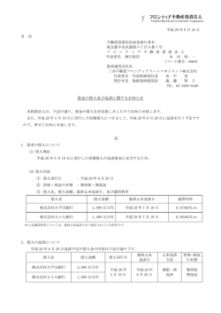 資金の借入及び返済に関するお知らせ