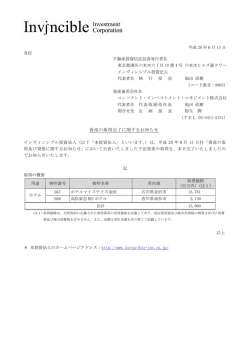 資産の取得完了に関するお知らせ