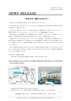 高松支店 移転のお知らせ