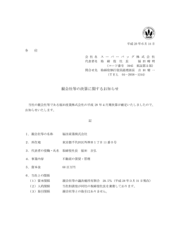 親会社等の決算に関するお知らせ[PDF:173KB]