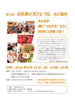 第3回 ふれあいカフェ・うじ のご案内