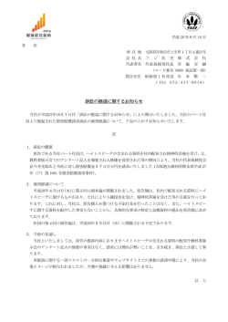 訴訟の経過に関するお知らせ
