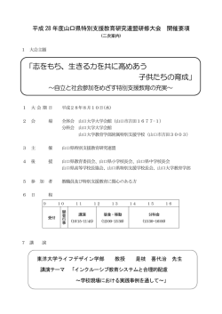 「志をもち、生きる力を共に高めあう 子供たちの育成」