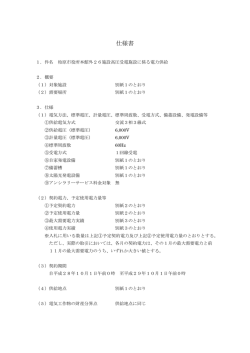 仕様書 - 柏原市