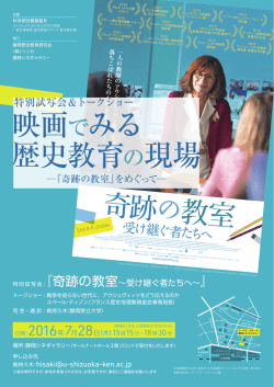 映画でみる 歴史教育の現場