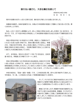限りない喜びと、大きな責任を感じて