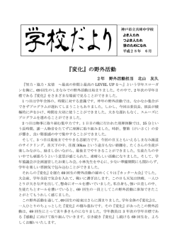 H28 学校だより6月号