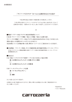記載内容訂正のお詫び (PDF 0.2 MB)