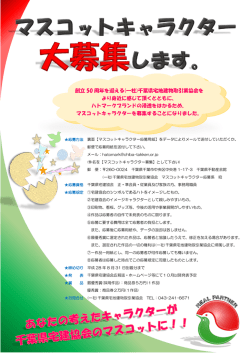創立 50 周年を迎える(一社)千葉県宅地建物取引業協会を より身近に