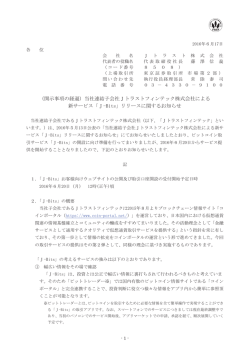 （開示事項の経過）当社連結子会社Jトラストフィンテック株式会社による