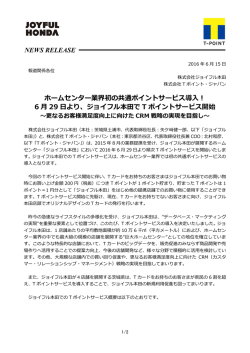 ホームセンター業界初の共通ポイントサービス導  ！ 6 29 より、ジョイフル