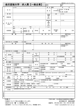 一般企業用 - 金沢星稜大学