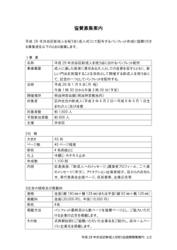 協賛募集案内 - 渋谷区ホームページ