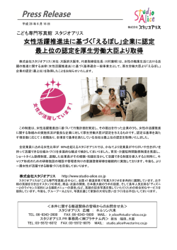 女性活躍推進法に基づく「えるぼし」企業に認定 最上位